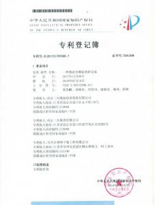 多螺旋熱解設備專利