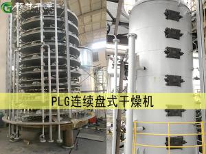 PLG 連續盤式干燥機