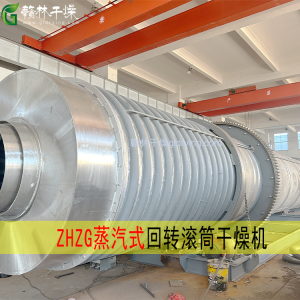 ZHZG蒸汽式滾筒干燥機