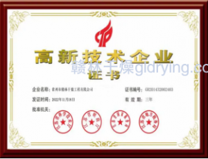 國家高新技術企業